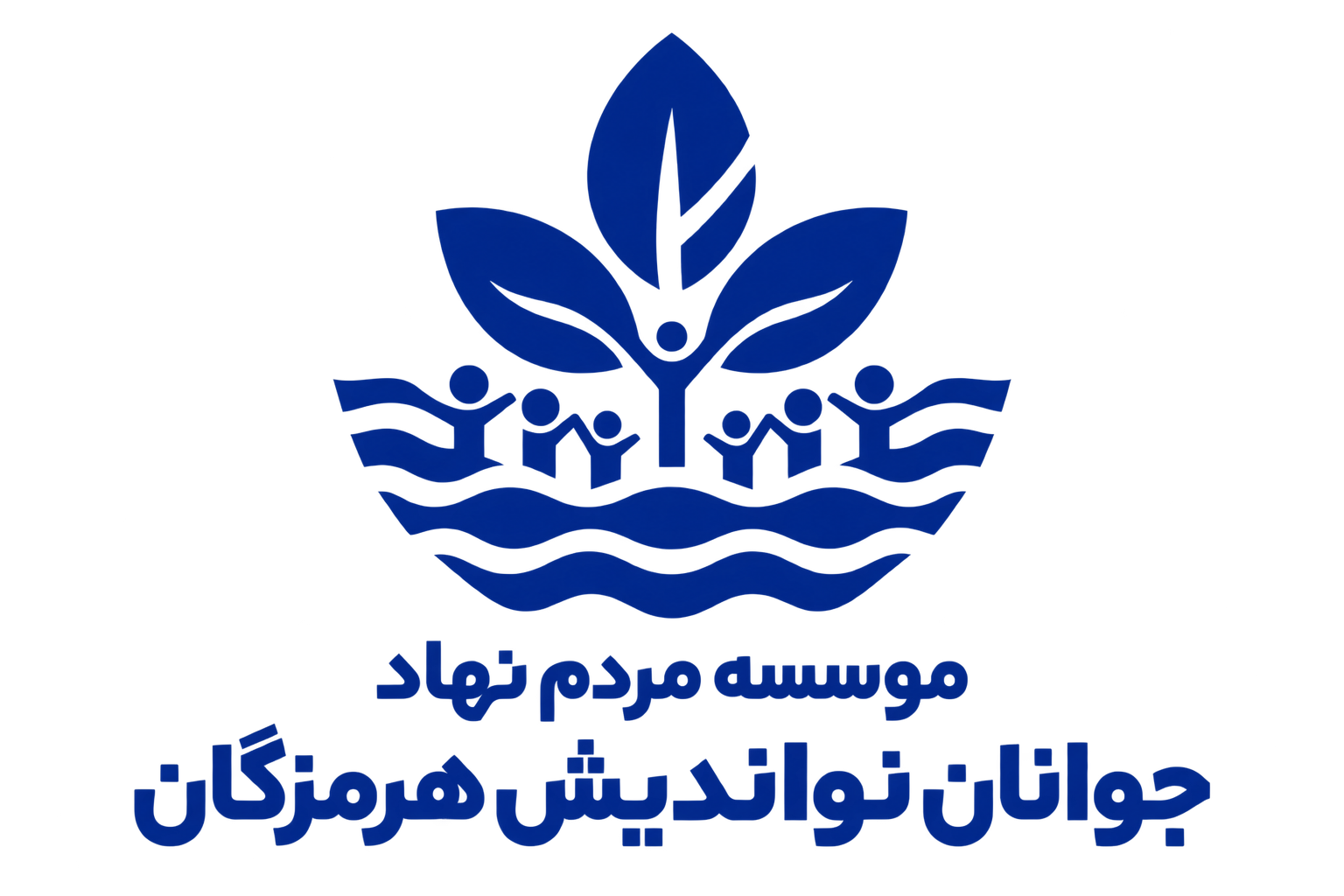 موسسه مردم نهاد جوانان نو اندیش