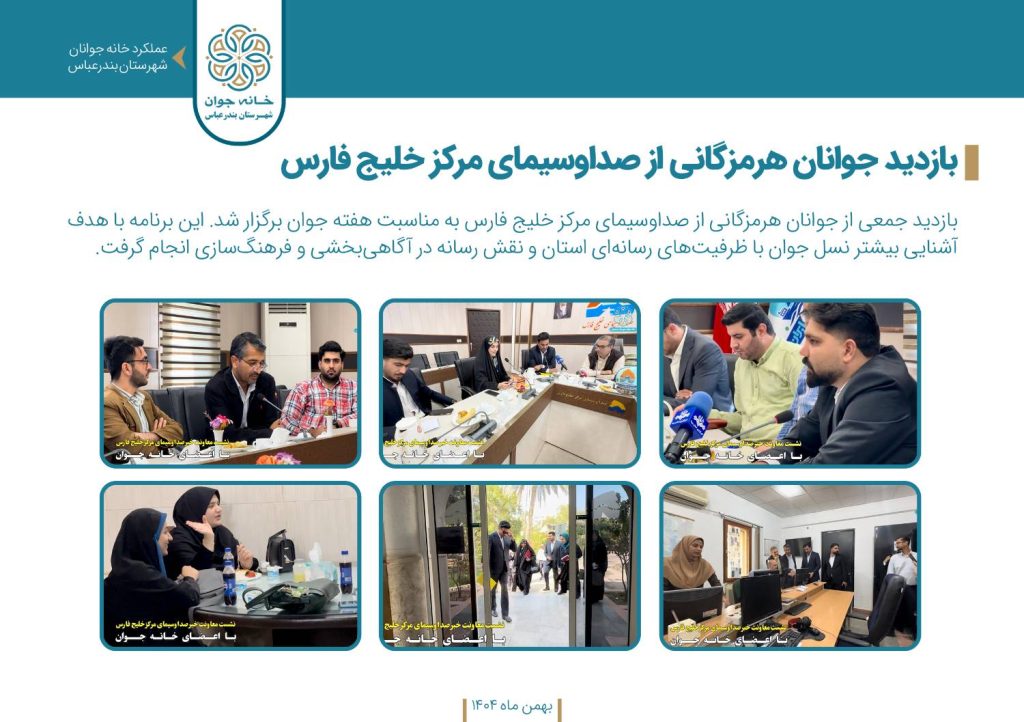بازدید از صدا سیما