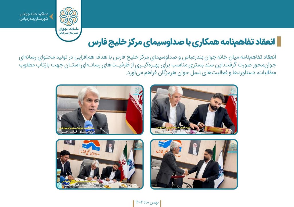 تفاهم نامه با صدا و سیما