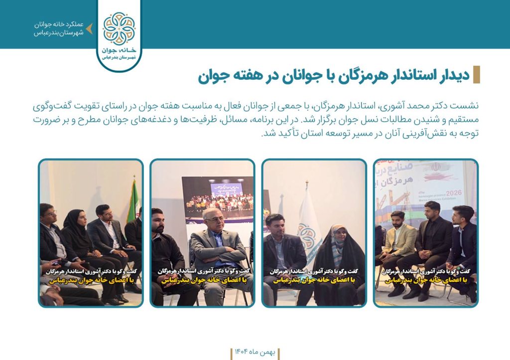 دیدار با استاندار
