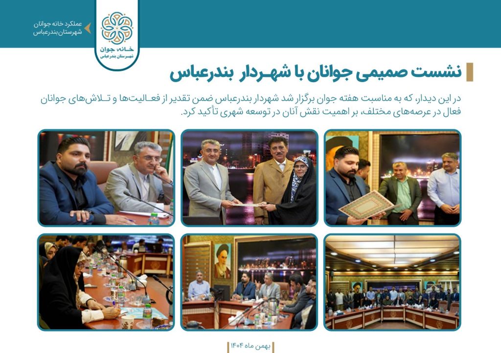 نشست با شهردار